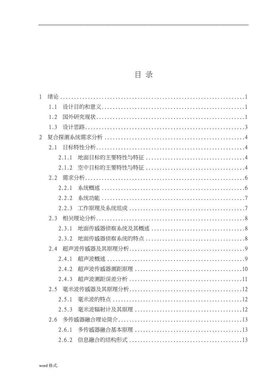 基于51单片机的超声波红外毫米波复合探测_第3页