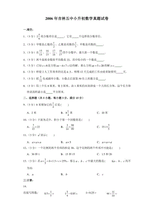 2006年吉林五中小升初数学试卷