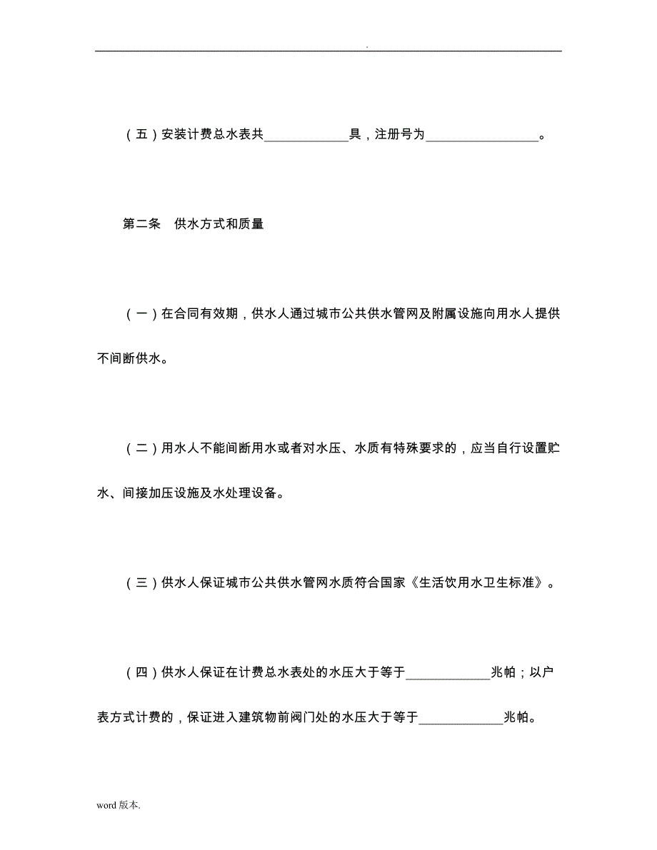 城市供用水合同范本.doc115_第3页