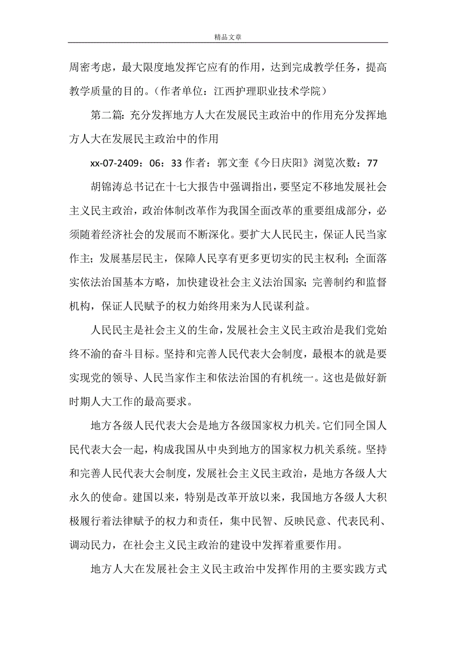 《充分发挥电教片在思想政治理论课中的作用范文》_第4页