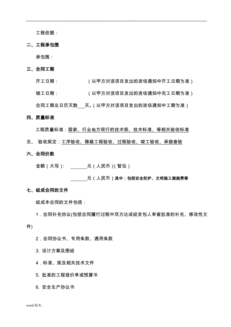 工程装饰装修总包合同模板_第4页