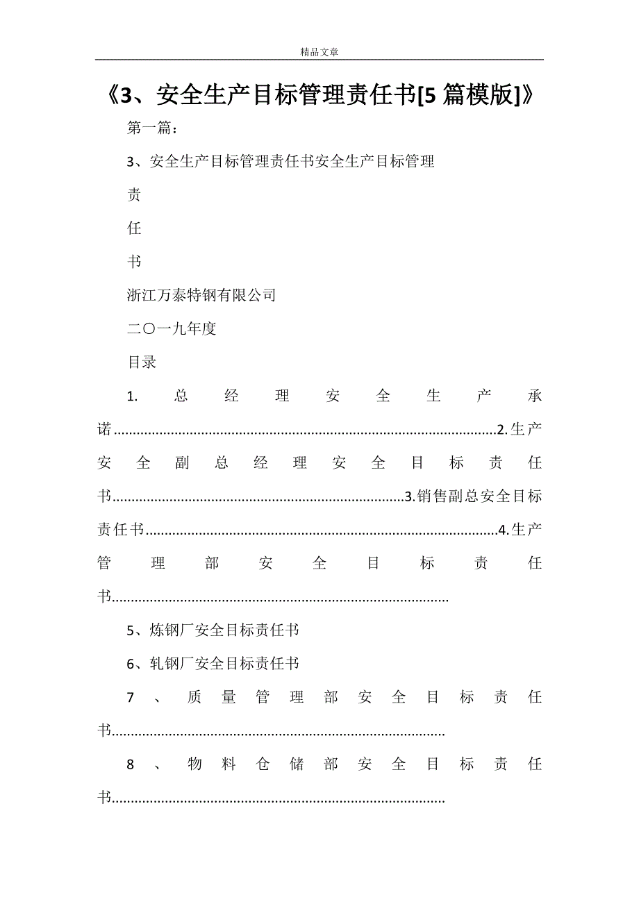 《3、安全生产目标管理责任书[5篇模版]》_第1页