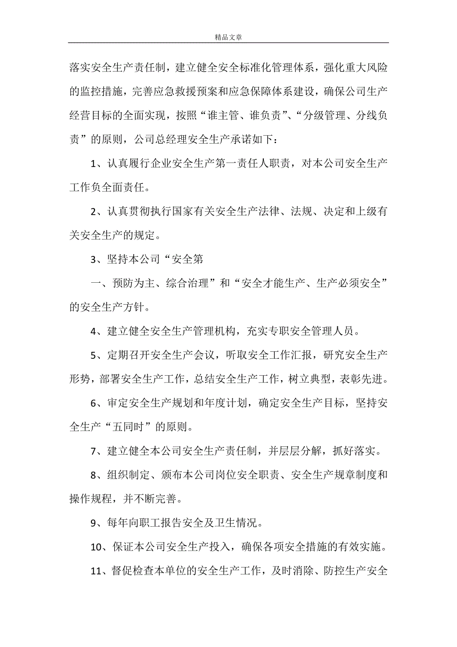 《3、安全生产目标管理责任书[5篇模版]》_第3页