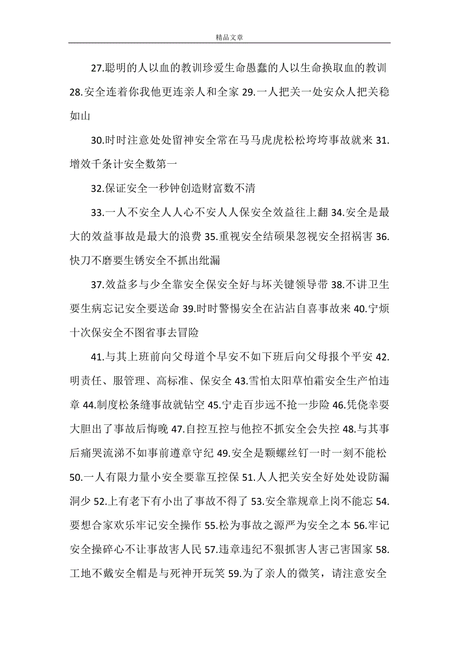 《300条标语 总有一条用得着5篇》_第2页