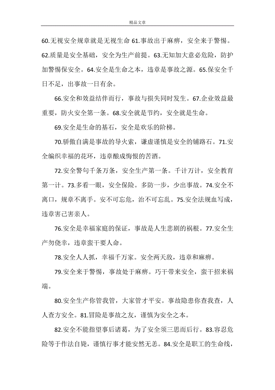 《300条标语 总有一条用得着5篇》_第3页