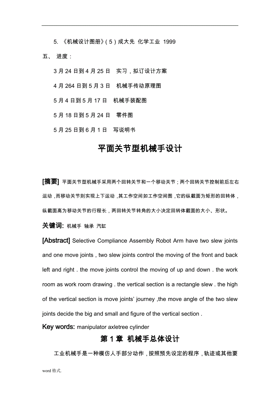 平面关节型机械手设计说明_第2页