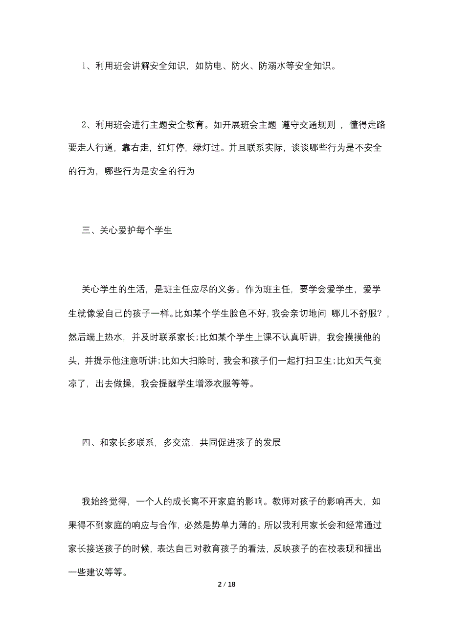 2021小学班主任工作总结范文精选5篇_第2页