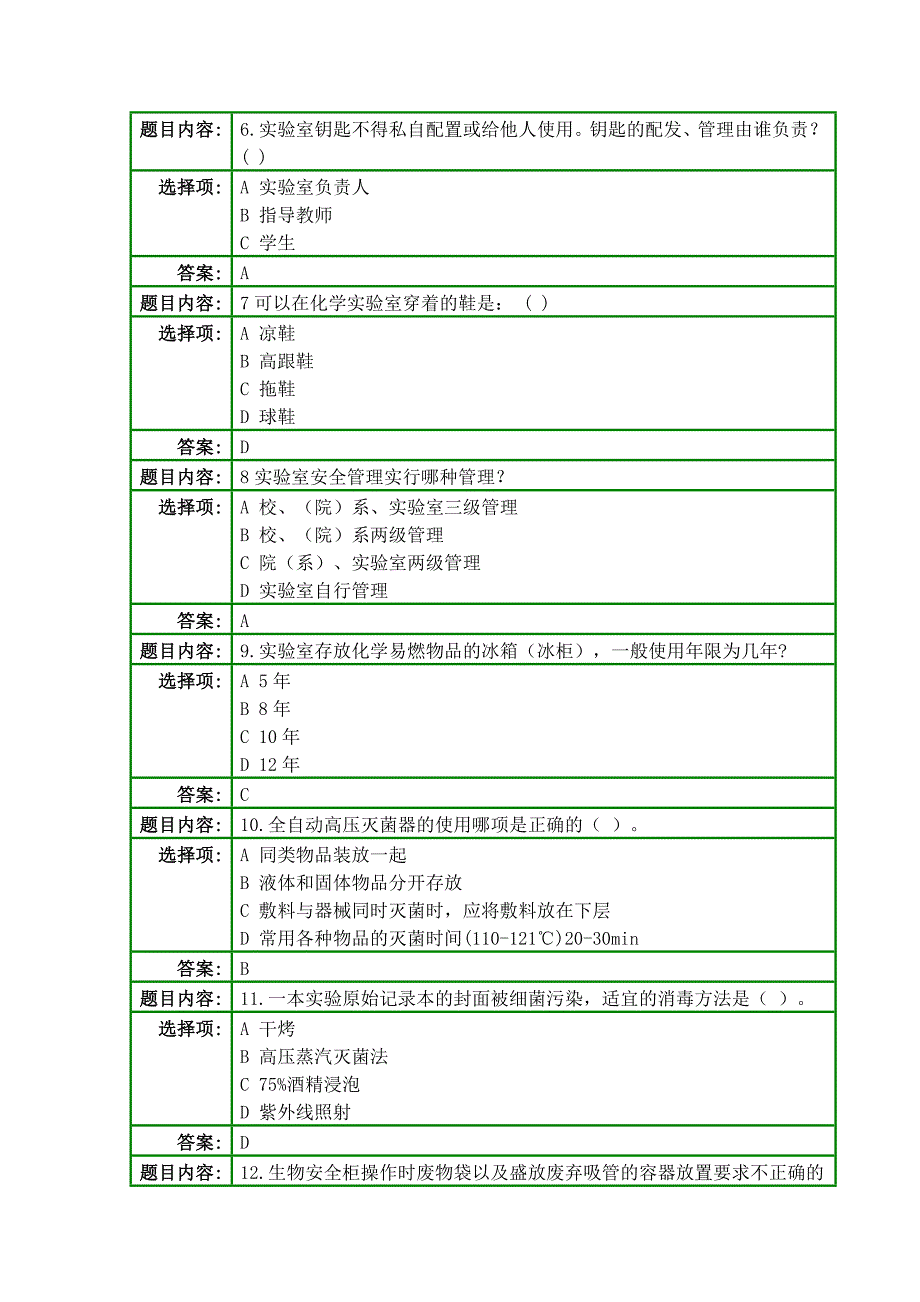 《安全测试试卷》word版_第2页