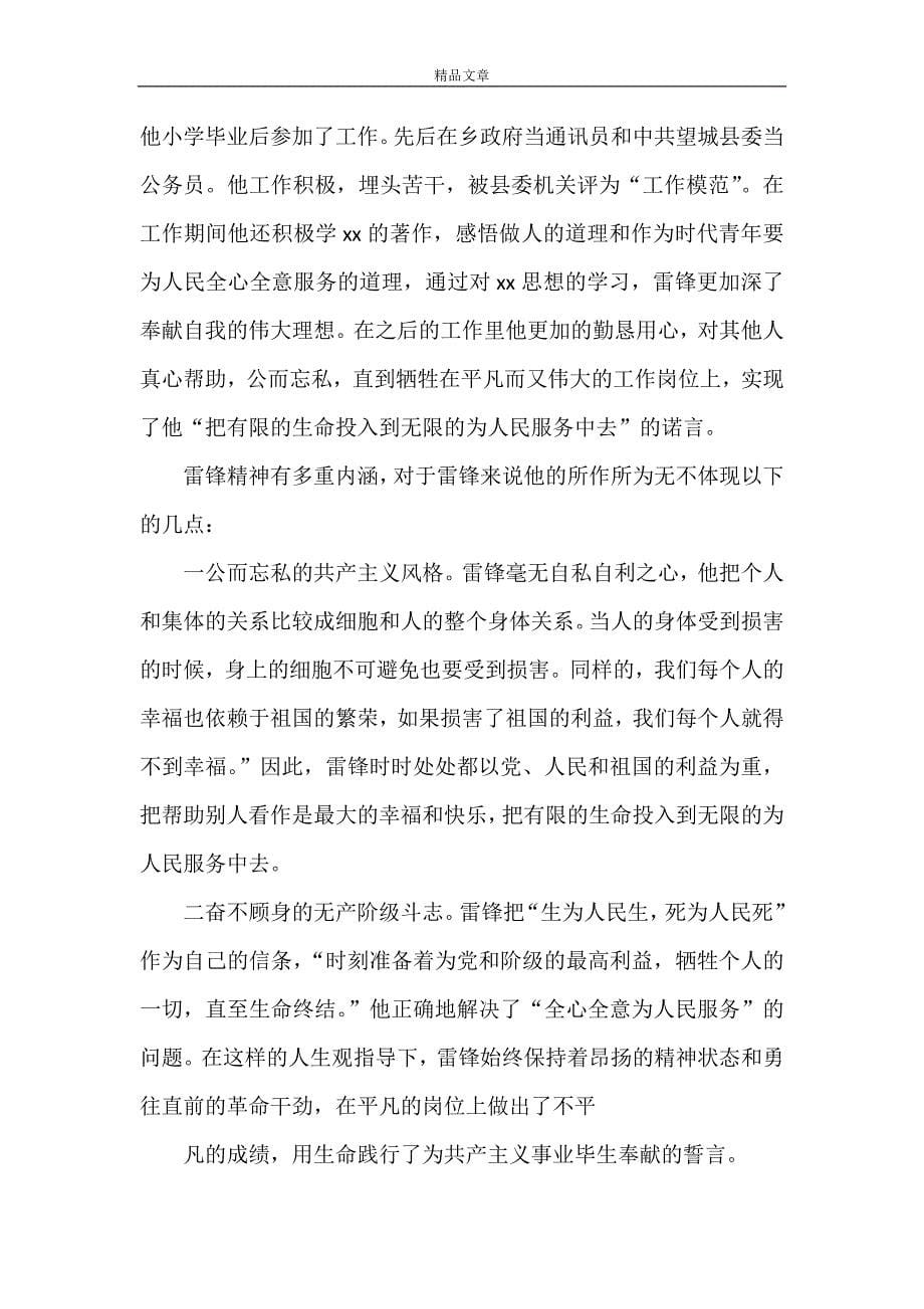 《为进一步学习和弘扬雷锋精神范文》_第5页