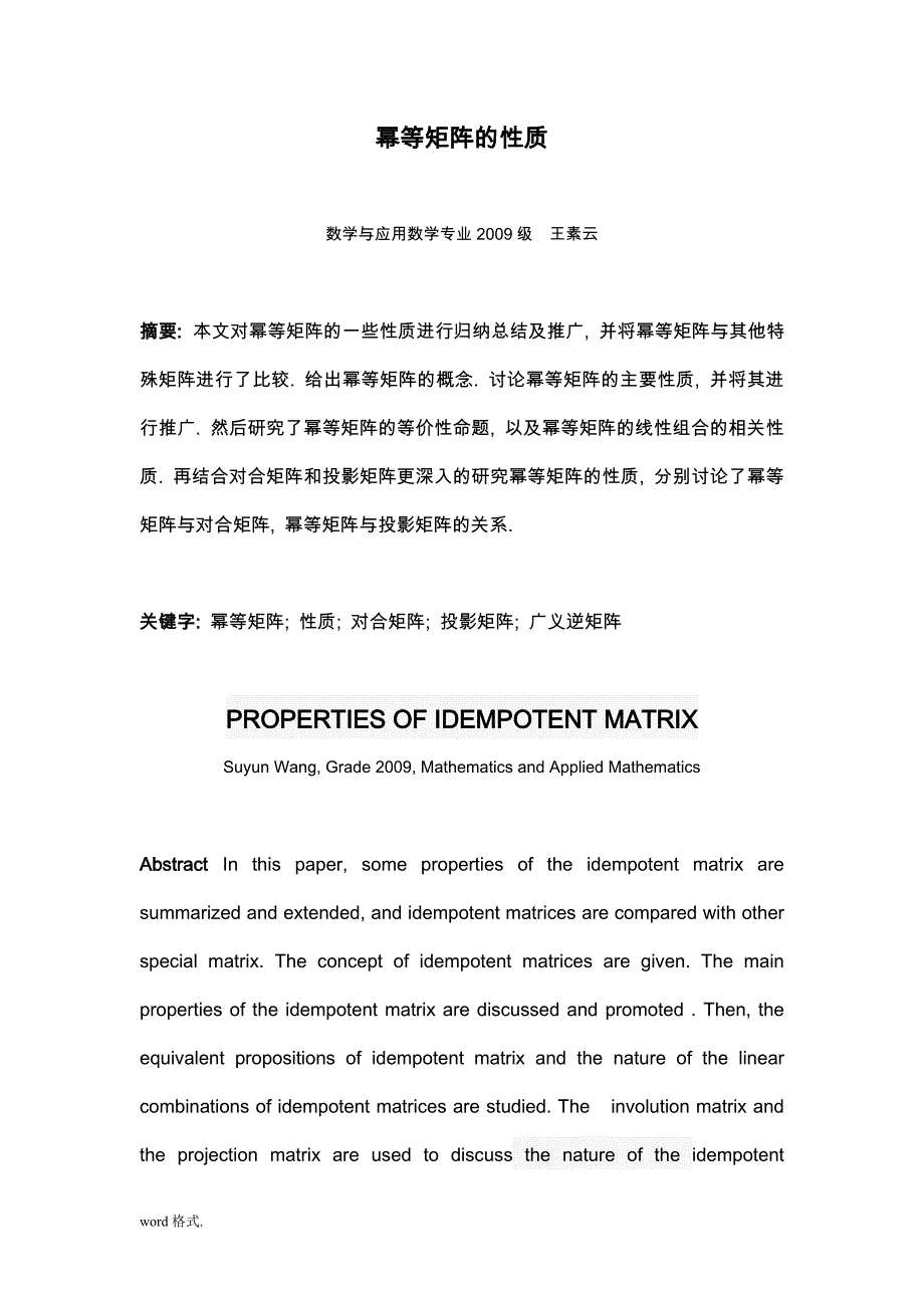 幂等矩阵的性质毕业论文_第2页