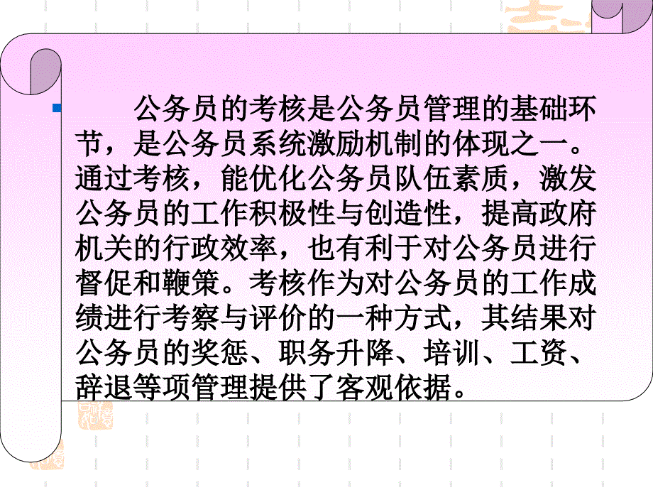 [精选]公务员的考核制度范本_第2页