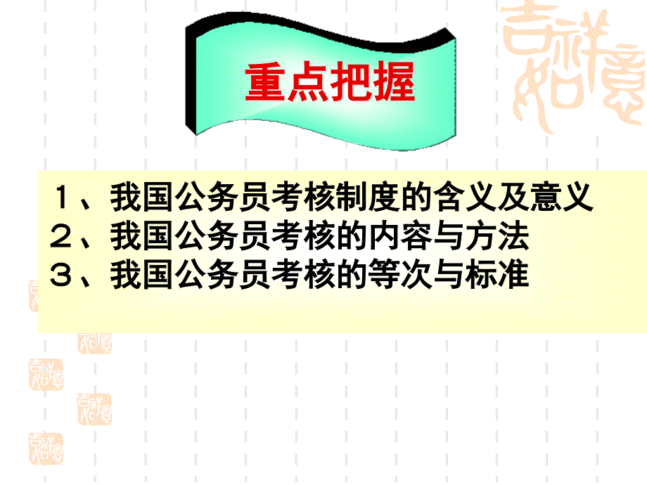 [精选]公务员的考核制度范本_第4页