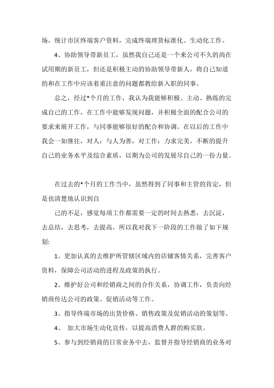 红牛公司培训心得总结_第2页