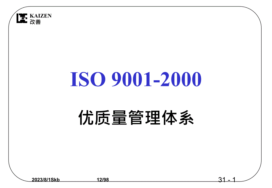 [精选]操作标准化_第3页