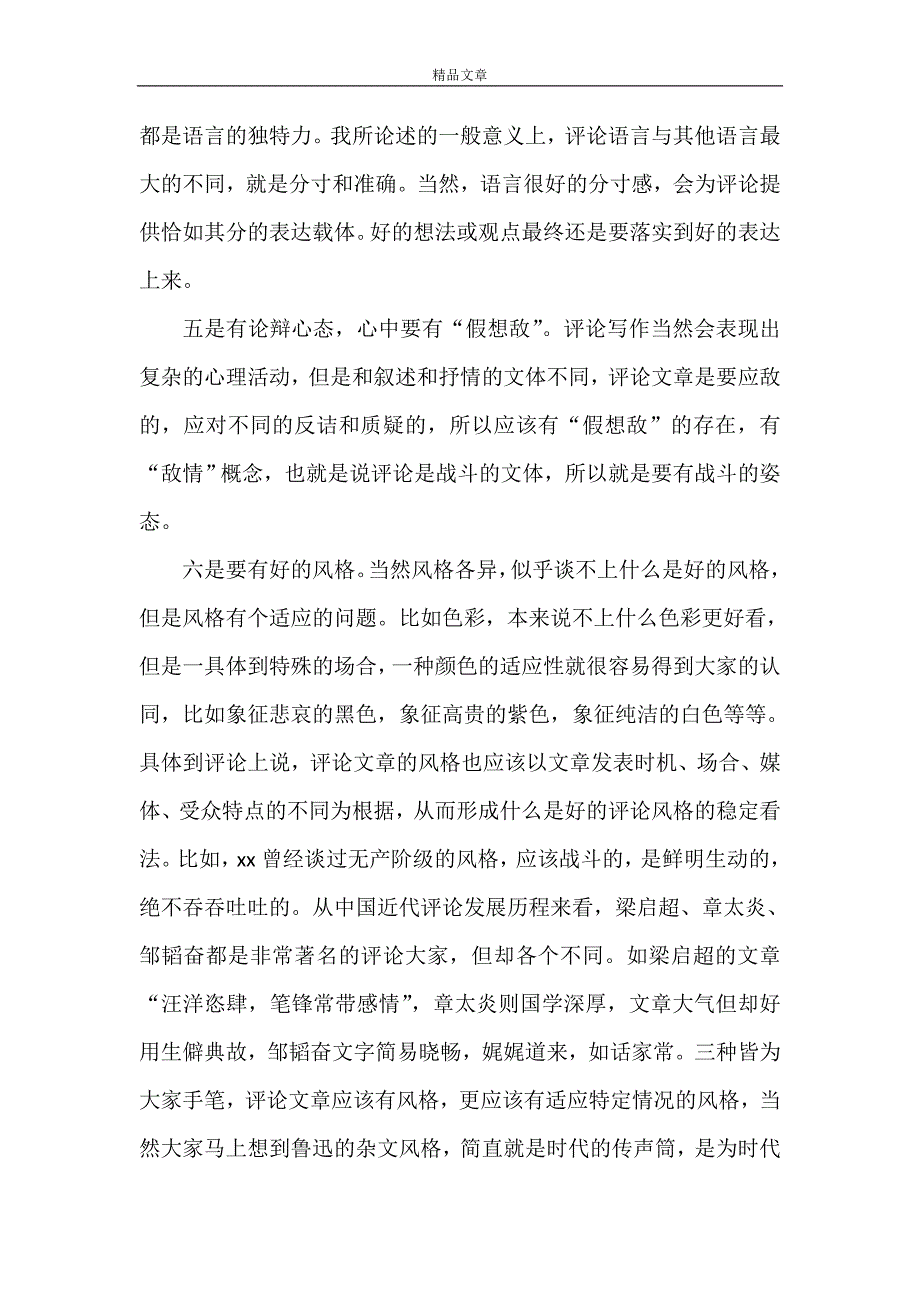 《如何写好评论》_第2页