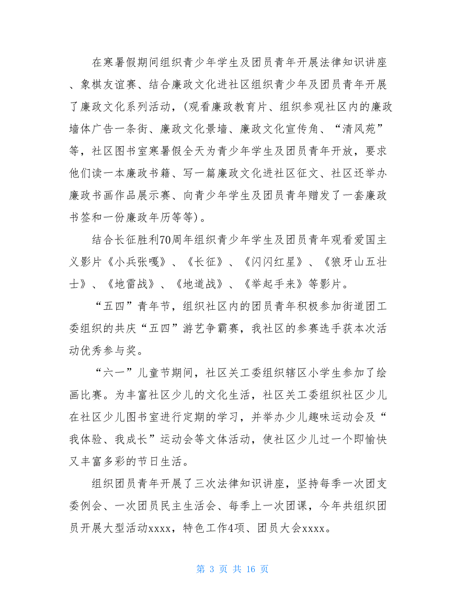 社区职业个人工作总结范文个人工作总结范文_第3页