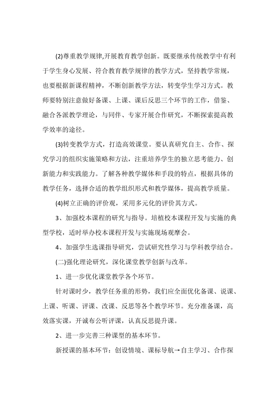 高中历史教师教学工作计划范文_第2页