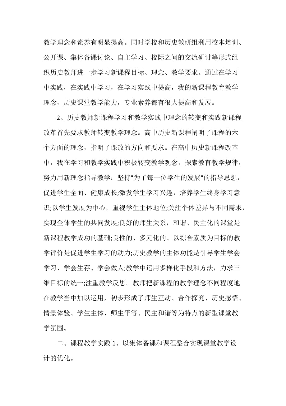 高中历史教师教学工作计划范文_第4页