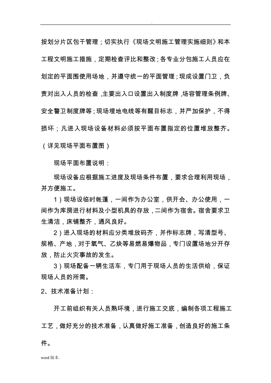 工程施工设计方案(涂料粉刷_第2页