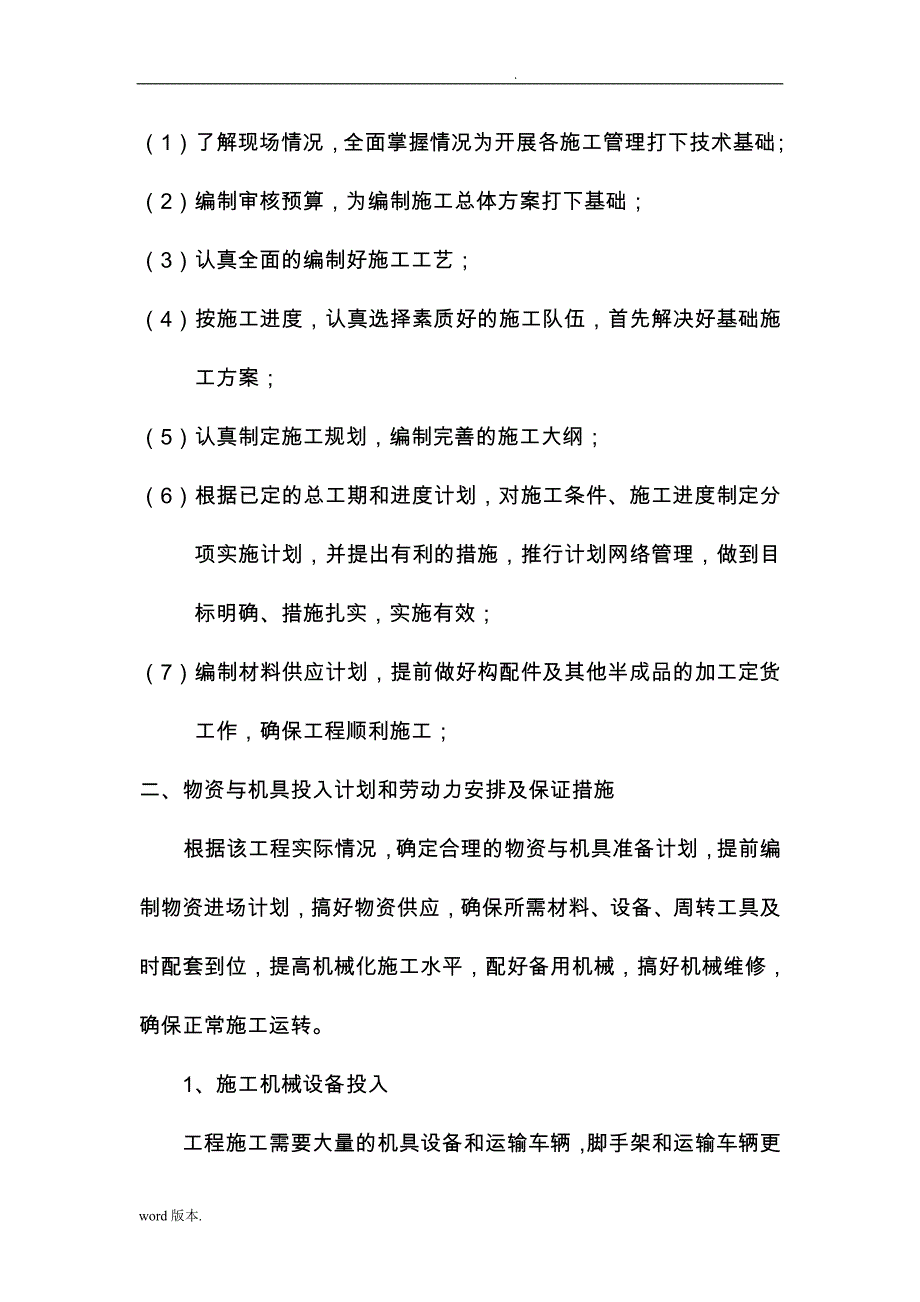 工程施工设计方案(涂料粉刷_第3页