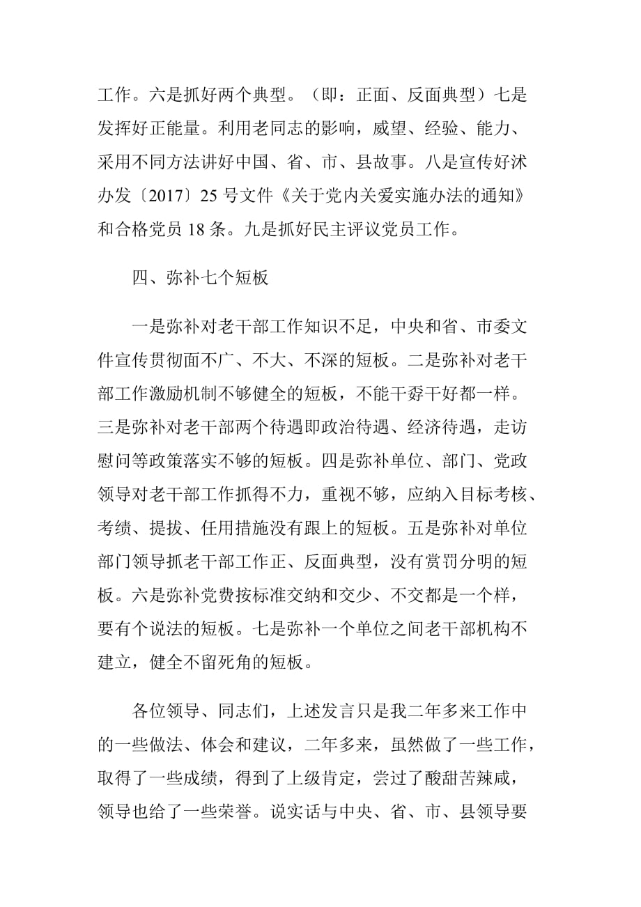 XX局离退休干部党支部书记在党支部书记培训班座谈发言材料_第4页