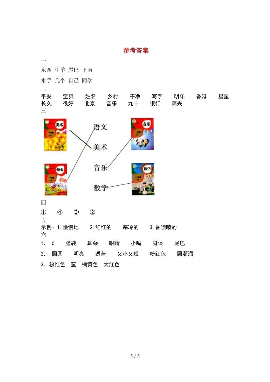 新人教版一年级语文下册期末综合检测_第5页