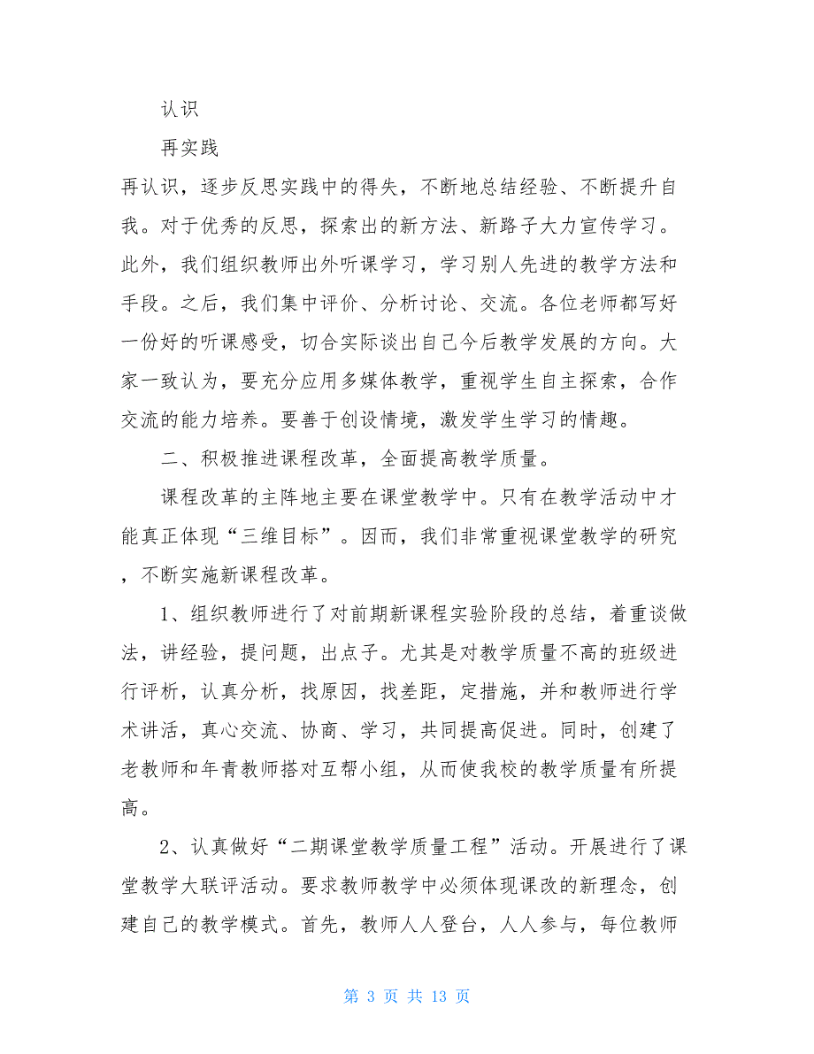 数学教研组工作总结数学教研组教学工作总结3篇_第3页