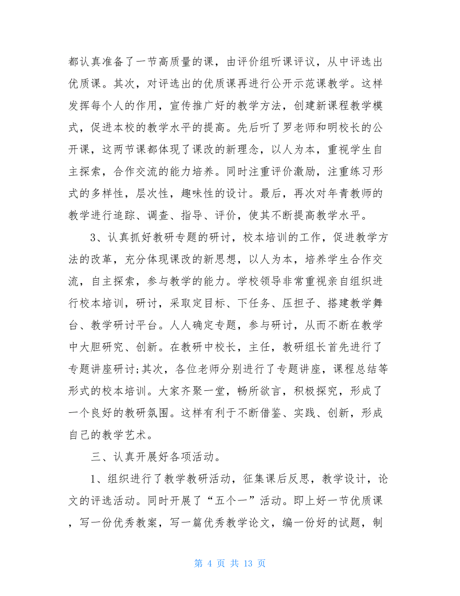 数学教研组工作总结数学教研组教学工作总结3篇_第4页