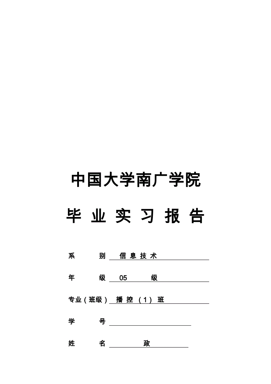 基于EPONLAN双向有线电视网络设计论文_第1页