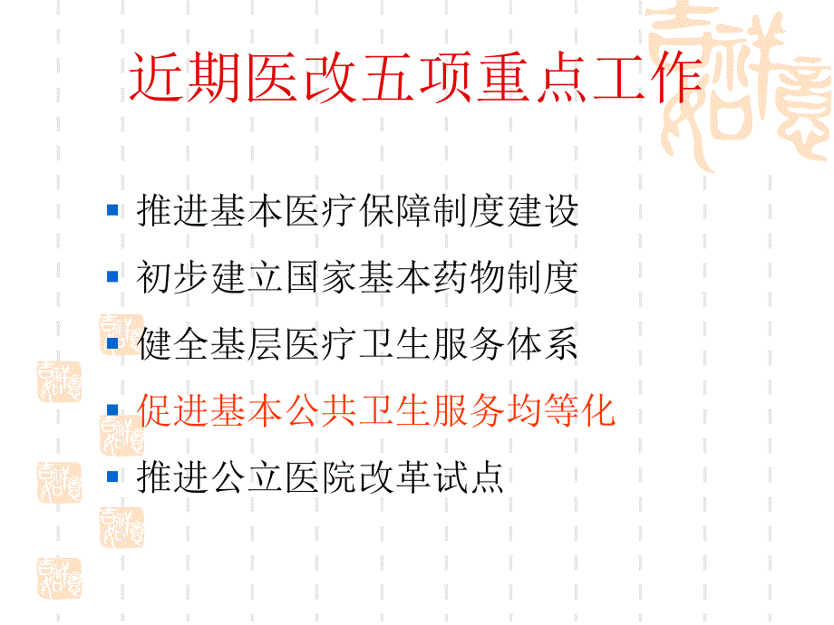 [精选]公共卫生规范_第2页