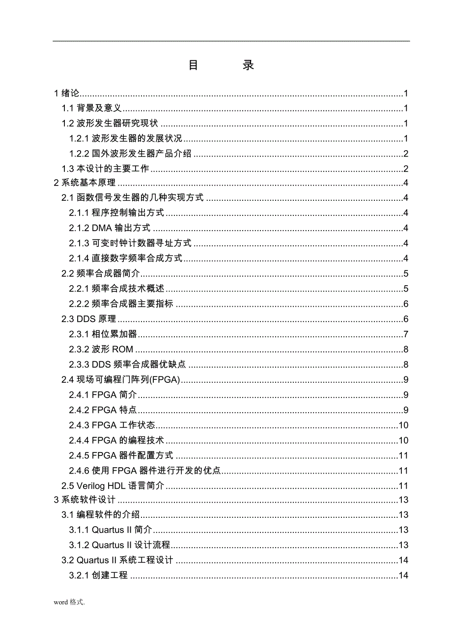 基于FPGA的函数信号发生器毕业设计说明_第3页