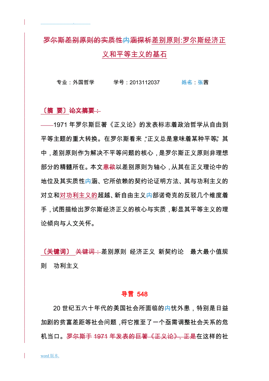 差别原则罗尔斯经济正义和平等主义的基石论文_第1页