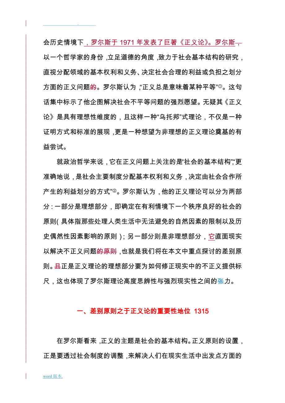 差别原则罗尔斯经济正义和平等主义的基石论文_第2页