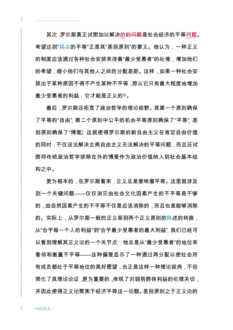 差别原则罗尔斯经济正义和平等主义的基石论文_第4页