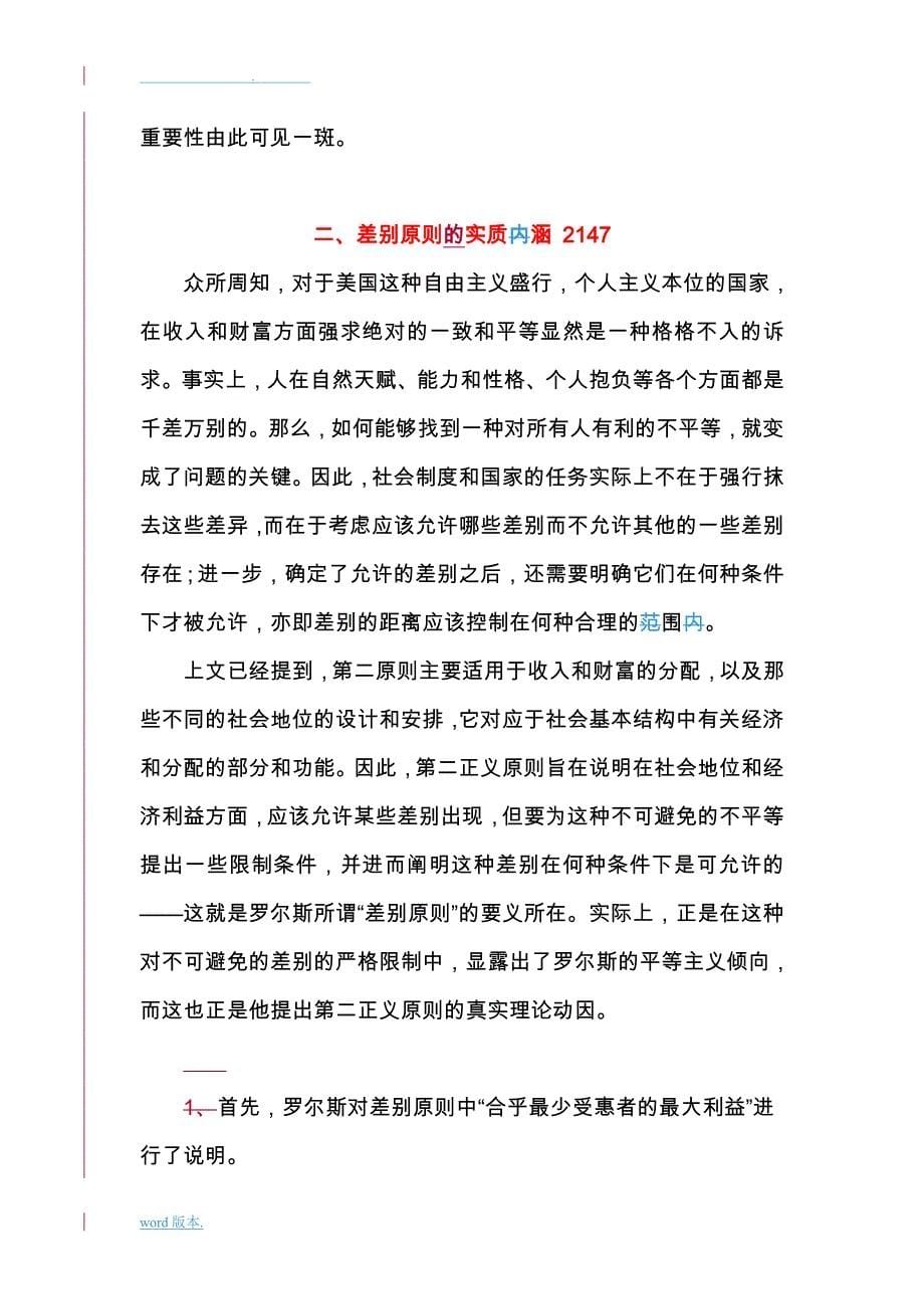 差别原则罗尔斯经济正义和平等主义的基石论文_第5页