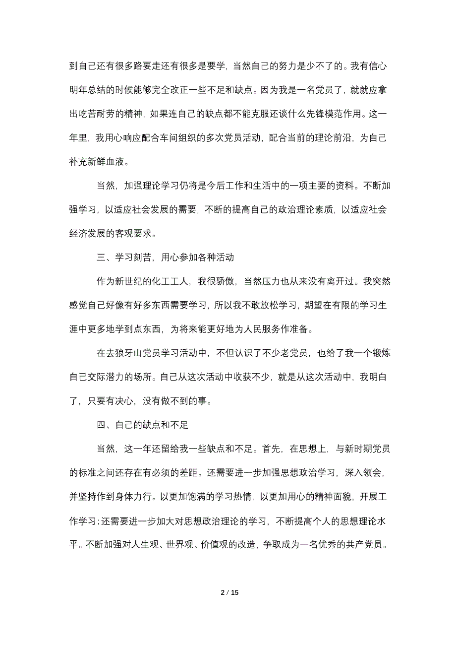 党员个人工作总结2021最新范文_第2页