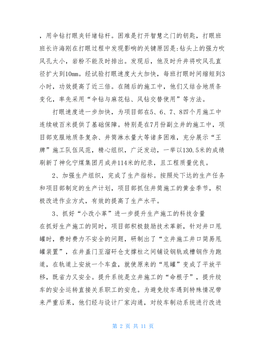 项目经理年终述职报告范文项目经理述职报告2021_第2页