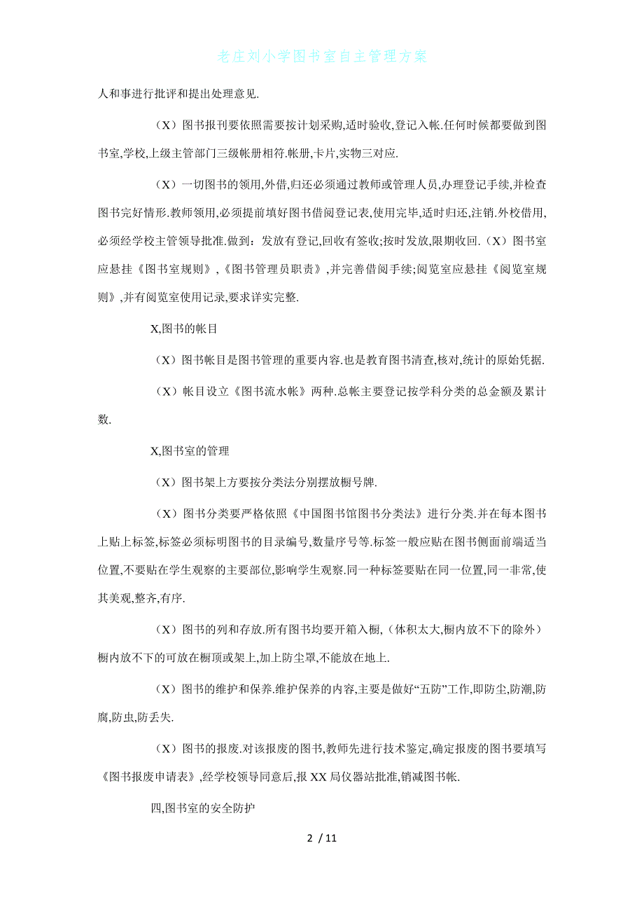 老庄刘小学图书室自主管理1_第2页