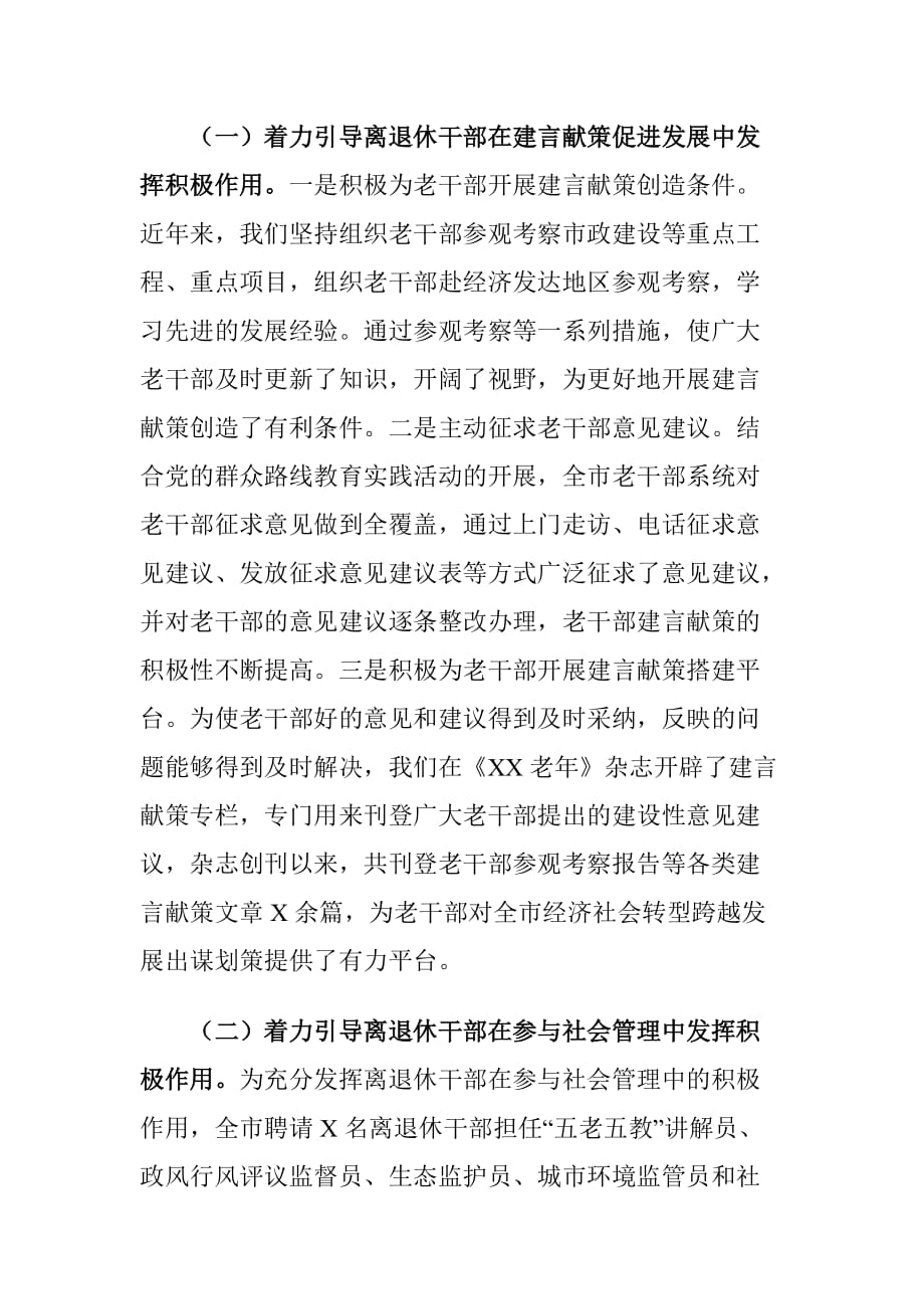 进一步发挥离退休干部作用存在的问题及对策建议调研报告_第2页