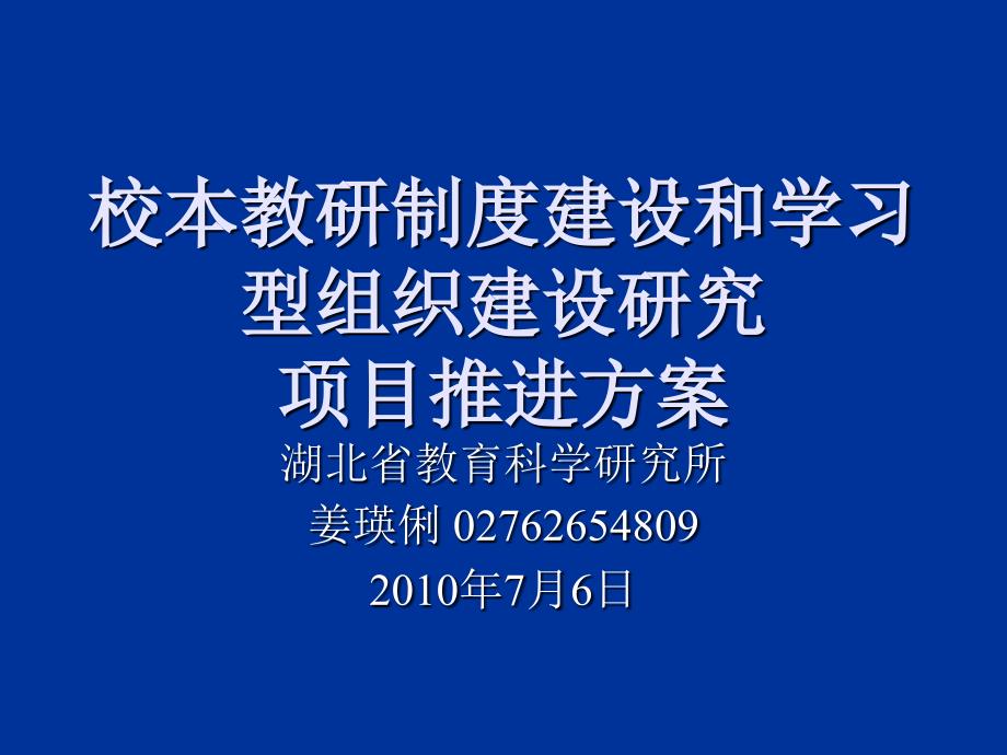 [精选]校本教研制度建设演示文稿_第1页