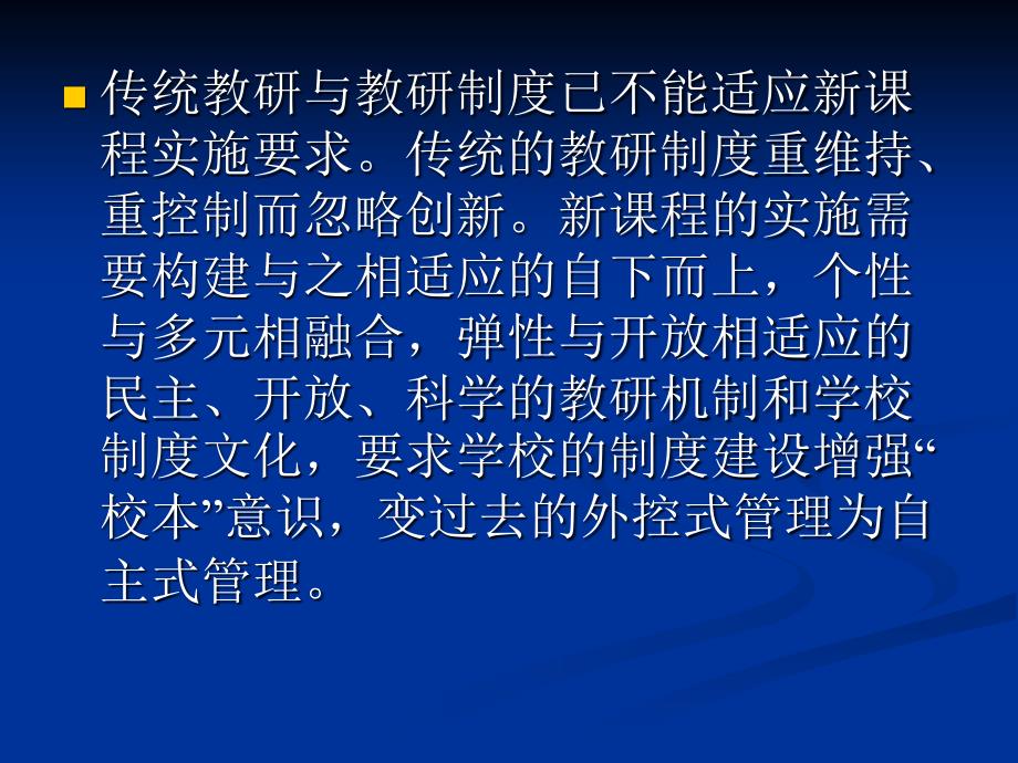 [精选]校本教研制度建设演示文稿_第4页