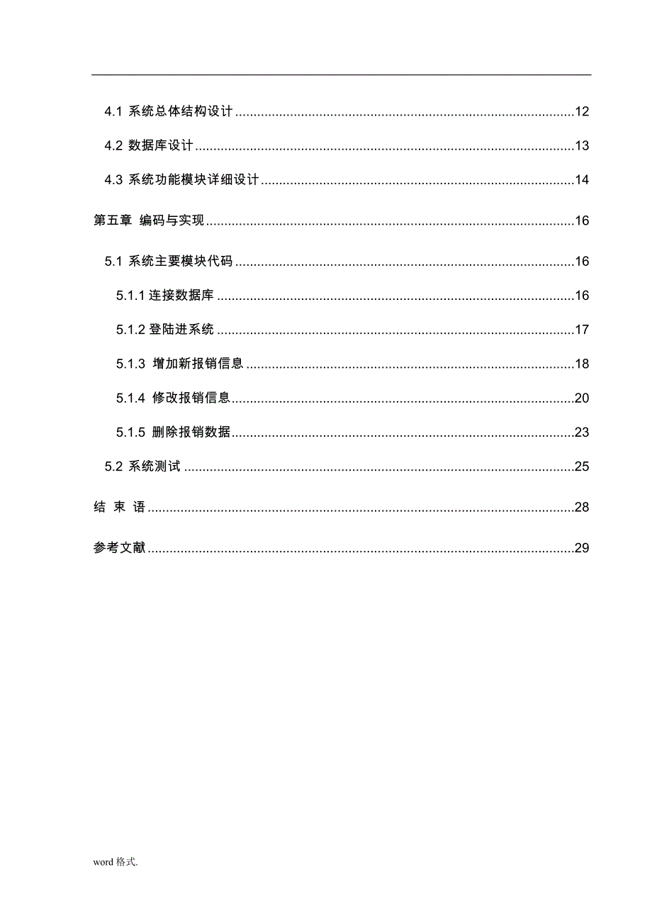 基于BS的日常费用报销管理系统软件工程课程设计报告书_第3页