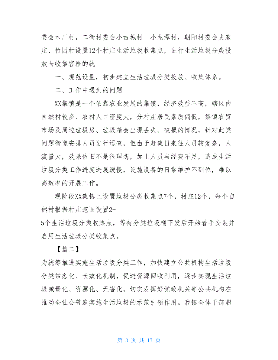 街道垃圾分类情况汇报5篇垃圾分类情况报告_第3页