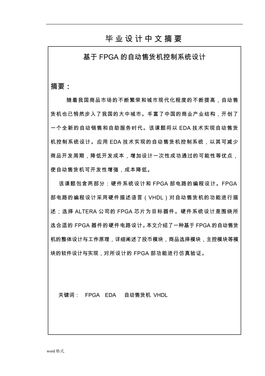 基于FPGA的自动售货机设计论文_第1页