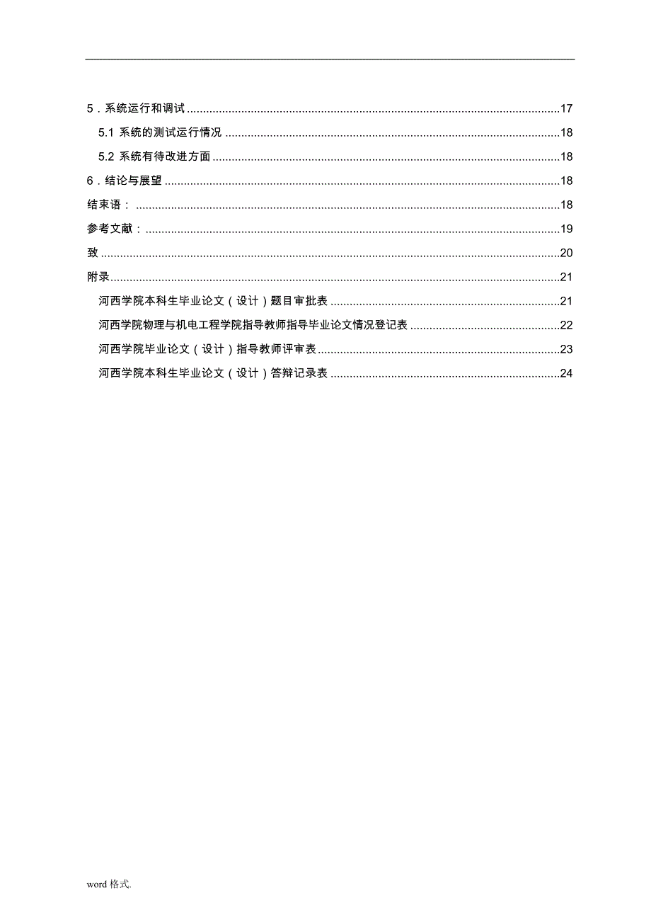 基于flash在热学实验中的数据处理系统的开发毕业论文_第2页