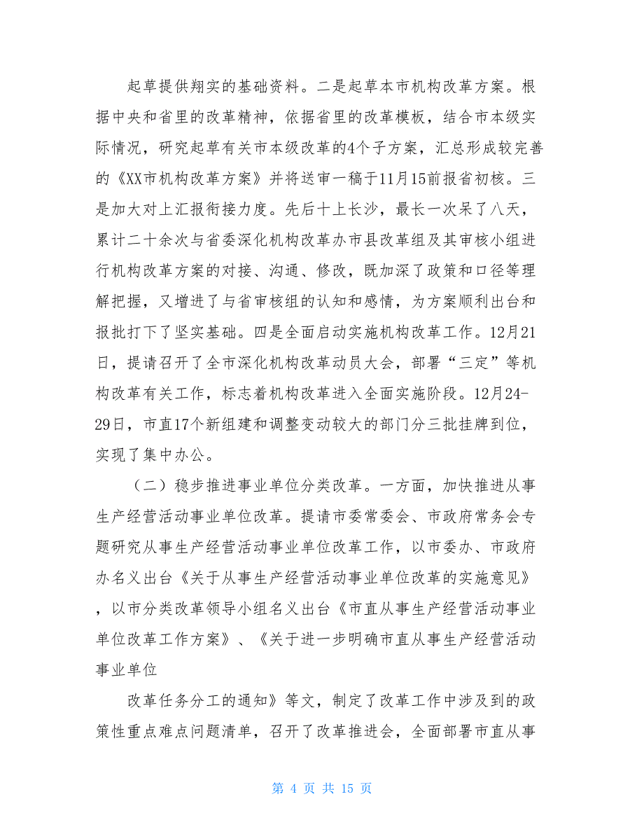 编委办2021年工作总结及2021年工作思路-2021年工作思路_第4页