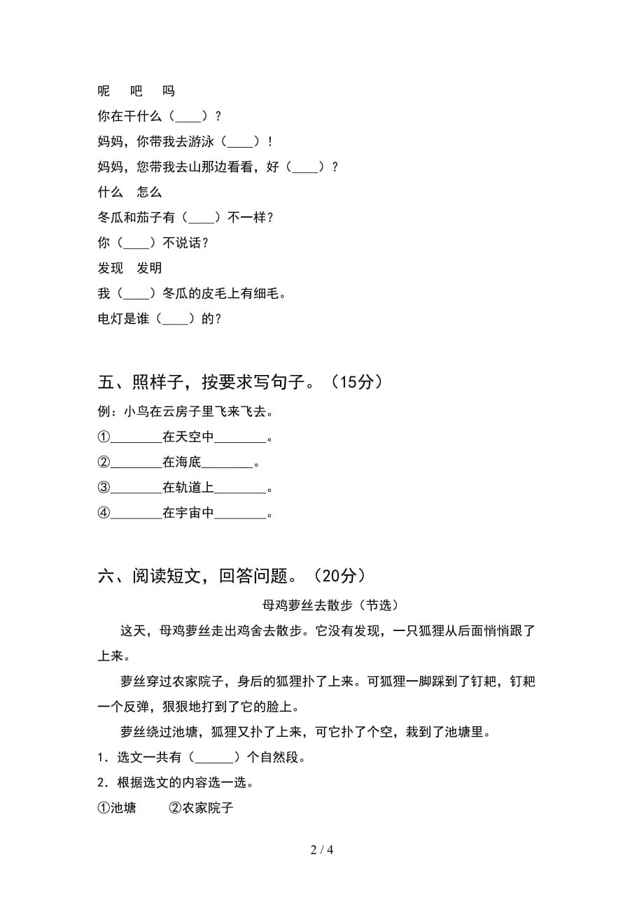 小学一年级语文下册期末试题（附答案_第2页