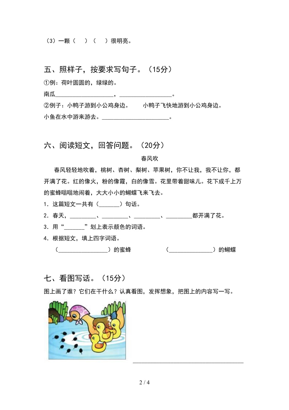 小学一年级语文下册期末考试题及答案（必考题_第2页