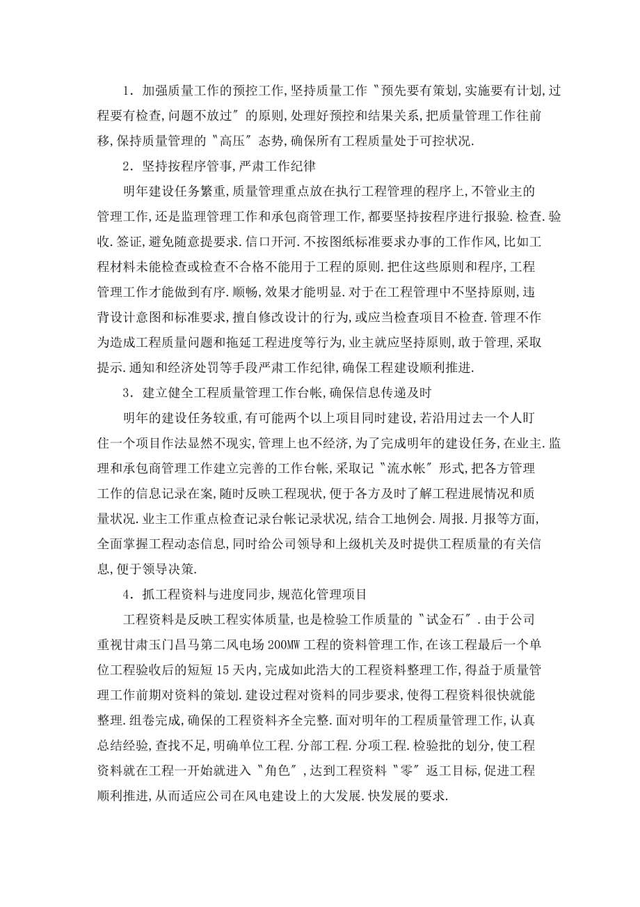 【最新】昌马风电场上半年运行总结_第5页