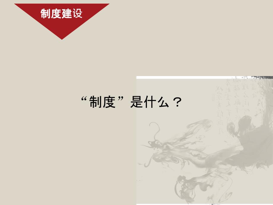 [精选]党的制度建设(PPT32页_第4页